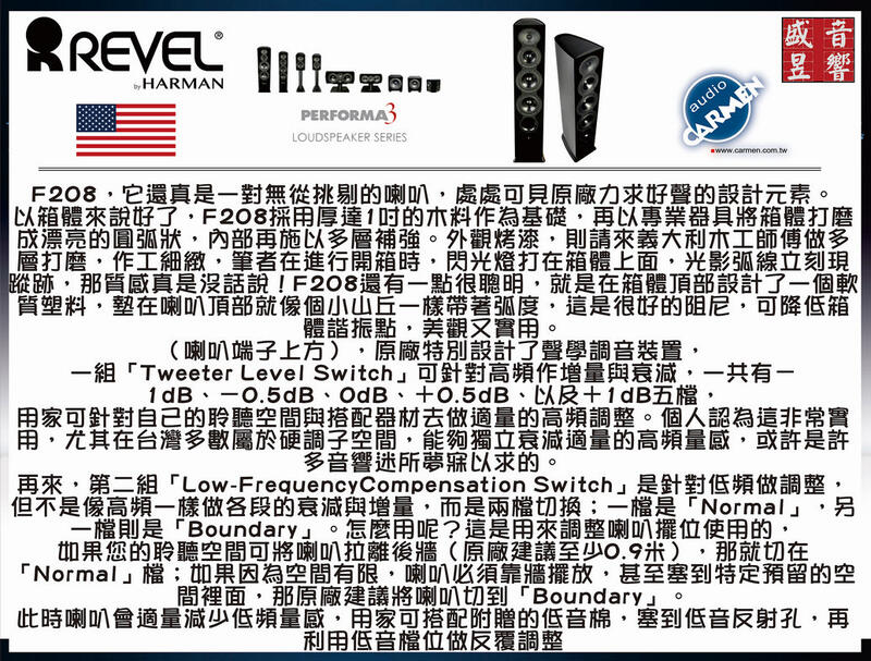 Revel F208 / Revel Performa3 F208  美國 落地式喇叭『公司貨』快速詢價 ⇩
