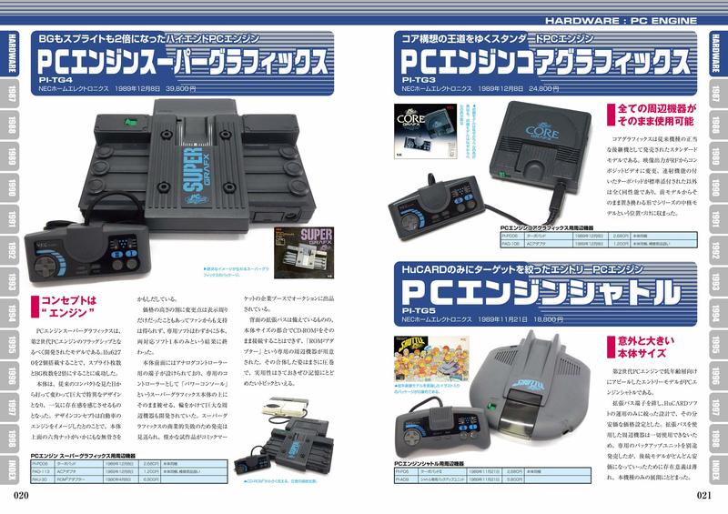 (代訂)9784862978530 PC ENGINE & PCFX Perfect Catalogue 露天市集 全台最大的網路購物市集