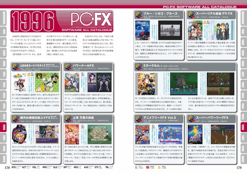 (代訂)9784862978530 PC ENGINE & PCFX Perfect Catalogue 露天市集 全台最大的網路購物市集