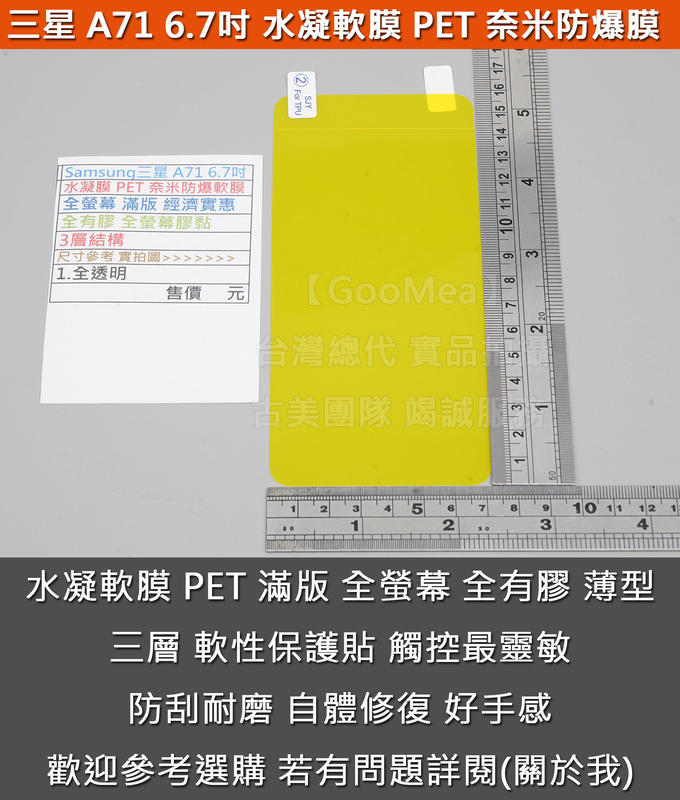 GMO4免運Samsung三星 A71 6.7吋水凝膜 PET 奈米防爆軟膜 全透明 經濟實惠全螢幕膠黏3層結構