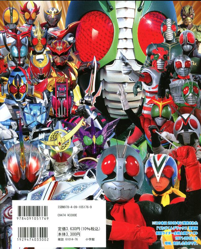 仮面ライダー全戦士超ファイル 1971-2022 仮面ライダー生誕50周年記念