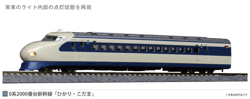 專業模型】KATO 10-1701 0系2000番台新幹線「ひかり・こだま」 8両増結 
