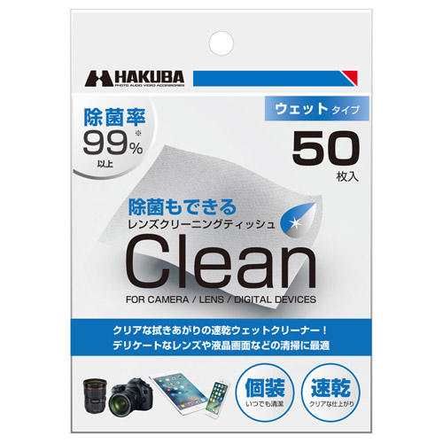 日本【HAKUBA】KMC-77 滅菌濕式拭淨紙50入含酒精成分
