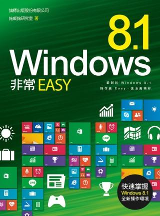 【請看內容說明】Windows 8.1 非常EASY @90
