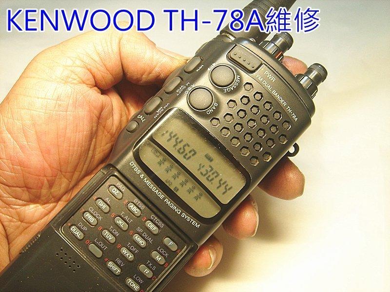 無線電 KENWOOD TH-78A維修 / TH-K48 修理