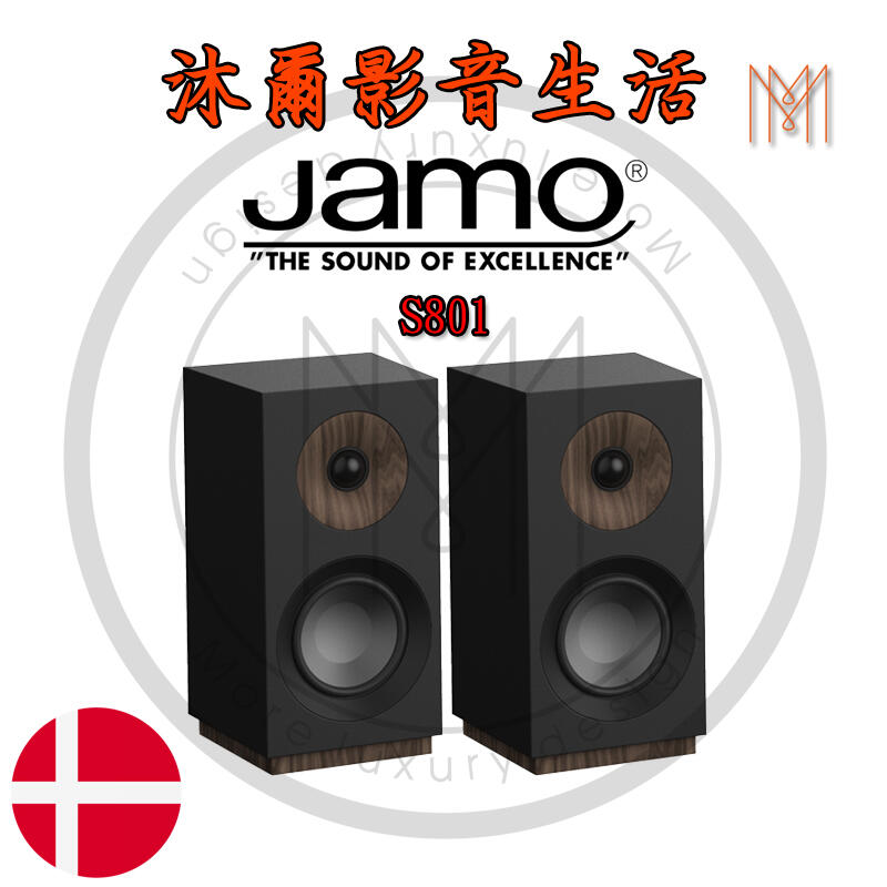 Jamo S801 台灣總代理授權指定經銷/沐爾音響