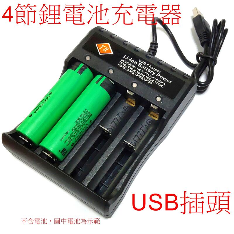 虎尾創意電子18650 USB鋰電池充電器4節14500