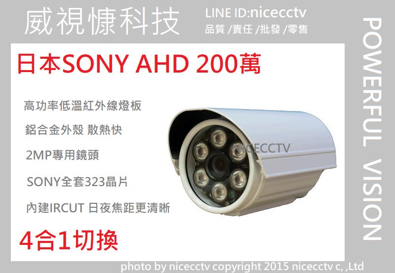 【NICECCTV】4合1 AHD1080P/送支架變壓器 /夜視防水攝影機/監視器鏡頭 AHD/TVI/CVI DVR