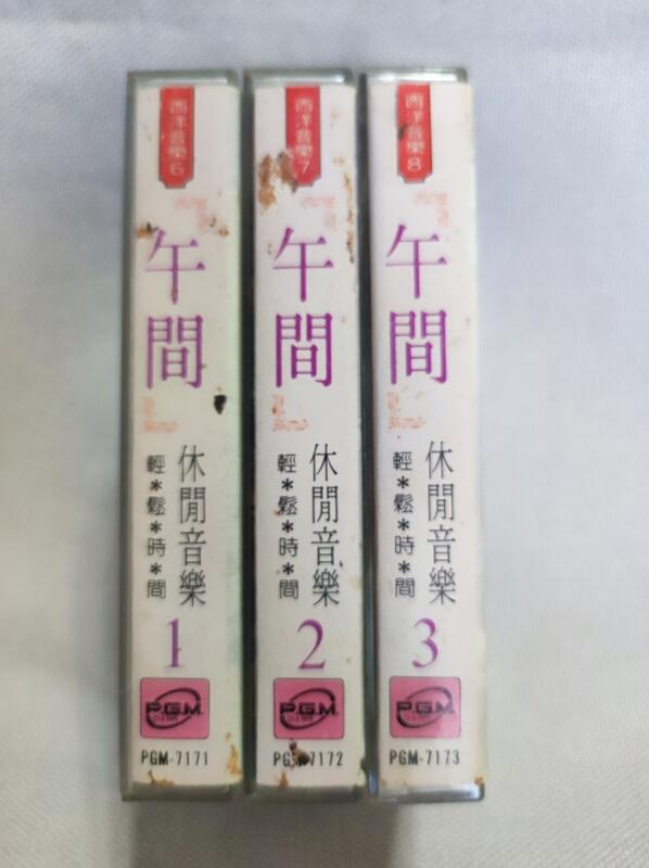 中古品 錄音帶 午間休閒音樂共3片