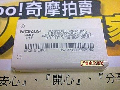 『皇家昌庫』NOKIA BLB-3 BLB3 庫存原廠電池 8855專用電池 容量更高 限量8顆 日本製造