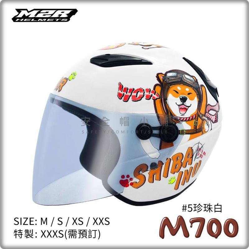 ＊安全帽小舖＊((免運費))兒童安全帽 M2R M-700 #5 柴犬  白色 內襯可拆洗 小帽體 童帽