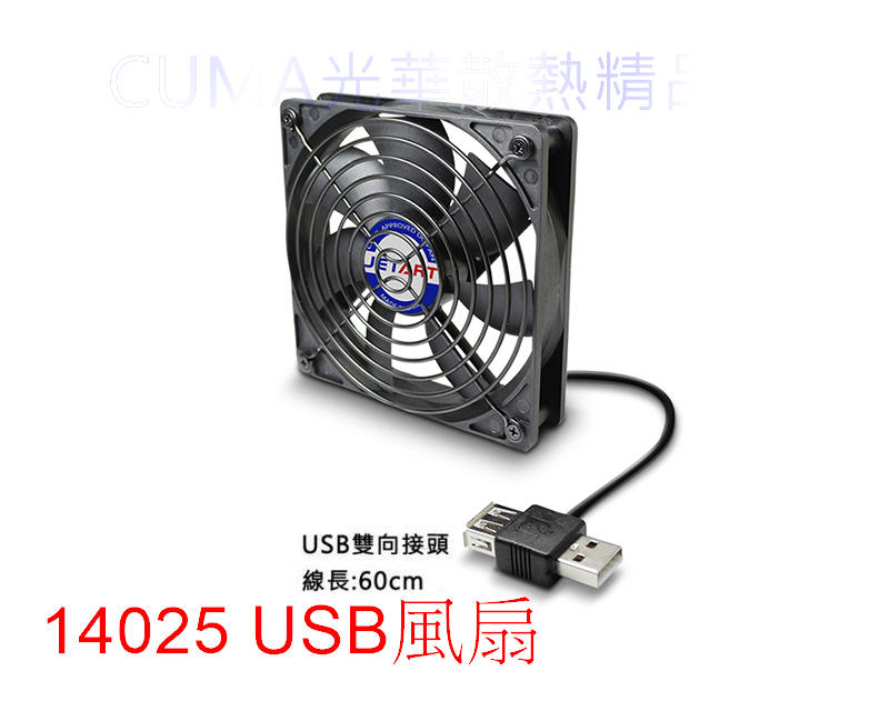 光華CUMA散熱精品*捷藝 JETART DF14025UB 14公分 USB風扇 /可串接/1200轉/靜音~現貨
