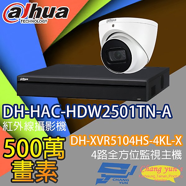 昌運監視器 監視器組合 4路 DH-XVR5104HS-4KL-X 大華 DH-HAC-HDW2501TN-A 500