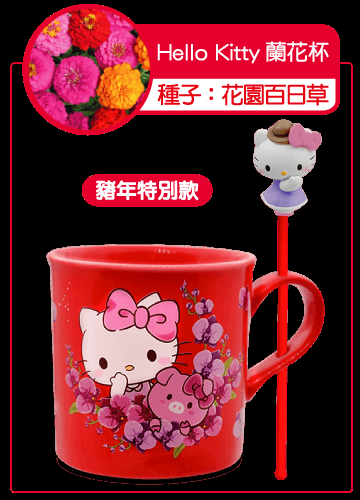 7-11 卡斯柏 麗莎 Gaspard Lisa Hello Kitty 三麗鷗盆栽陶瓷杯 單售 Kitty 蘭花杯