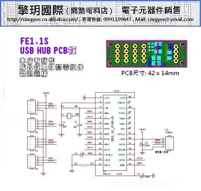 [網路電料店] [B0018] FE1.1S USB HUB PCB板