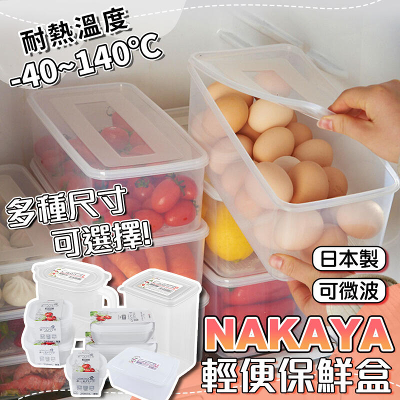 日本製 多用途保鮮盒【B394】可微波 密封盒 圓形 方形 量杯 食物保存盒 透明盒 廚房收納盒 便當盒 保鮮盒 收納盒