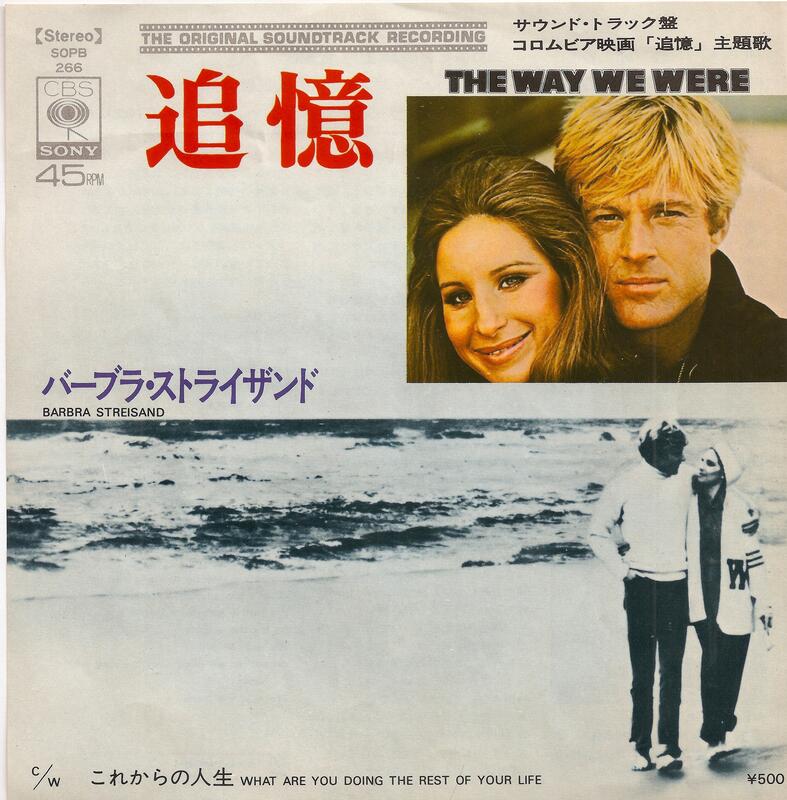 電影主題曲 The Way We Were - Barbra Streisand（7"）日本盤 1974年終No. 1