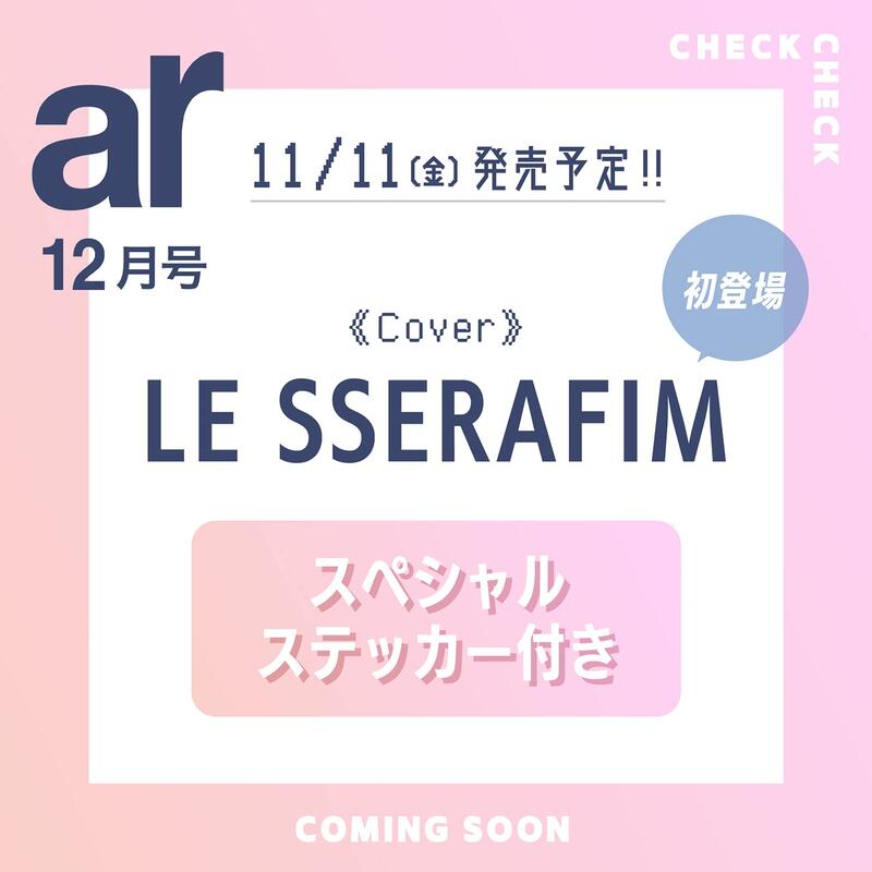 代訂)1143122120 ar 2022年12月號封面:LE SSERAFIM 附:貼紙| 露天市集