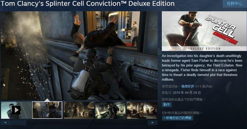 ※※縱橫諜海 斷罪 豪華※※ Steam平台 Tom Clancys Splinter Cell Conviction