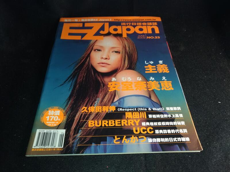 *掛著賣書舖*《EZ Japan 流行日語會話誌 2002年6月 NO.23 封面:安室奈美惠》|七成新