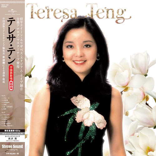 代購 鄧麗君 Stereo Sound Teresa Teng 中國語 國語歌唱 第8彈 高品質全新黑膠 LP 日本原版