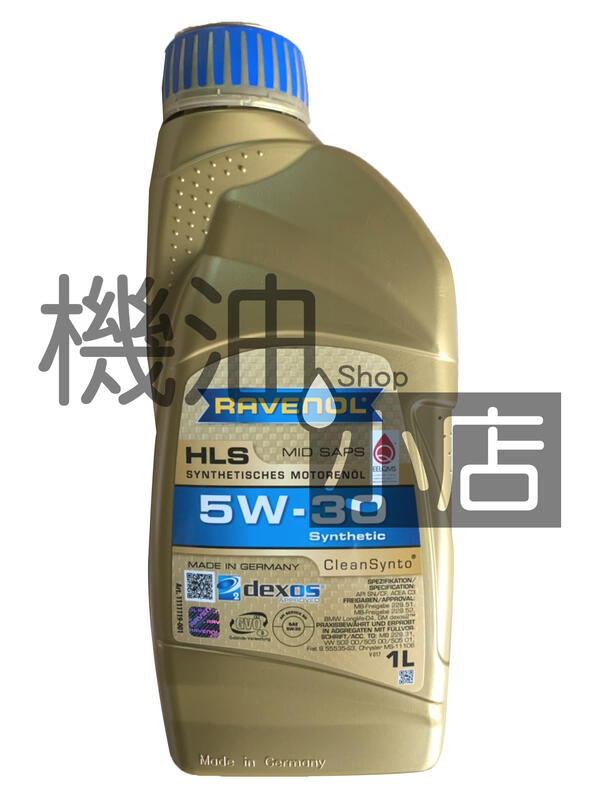 【機油小店】漢諾威最低價~ RAVENOL HLS SAE 5W-30 合成機油