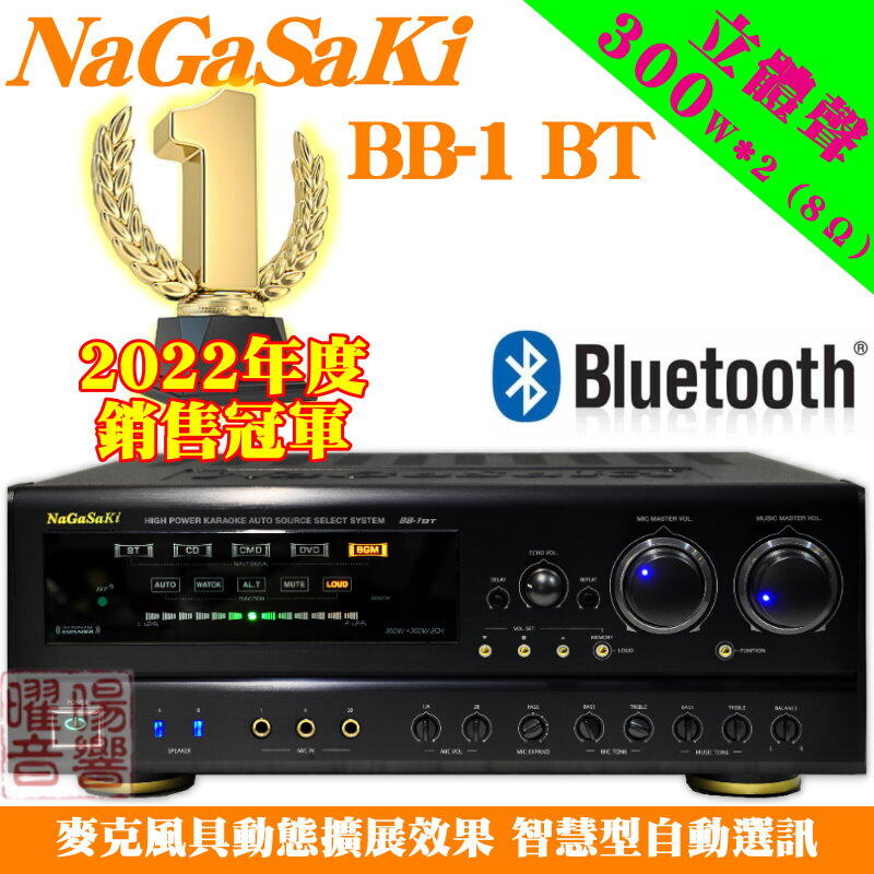 【NaGaSaKi BB-1BT】五段式麥克風擴展效果 支援藍芽快速播放 長崎電子歌唱擴大機《還享6期0利率》