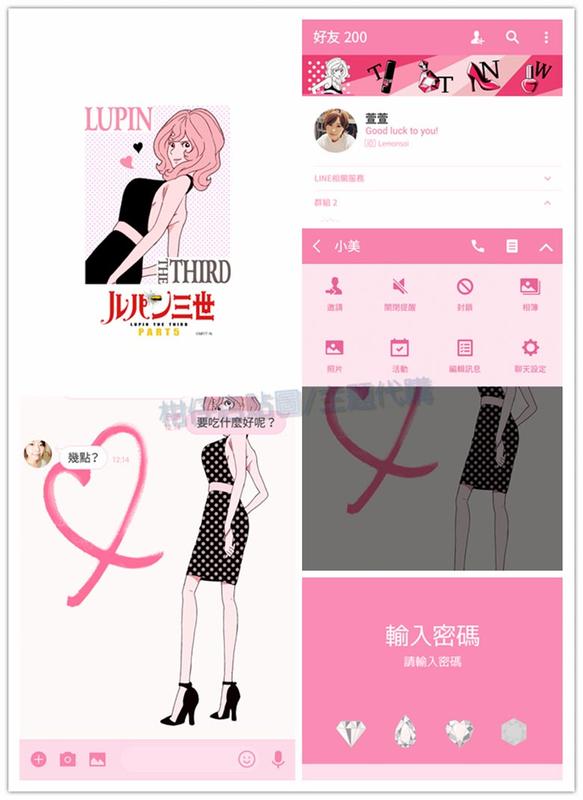 ☆柑仔店 LINE貼圖代購 可超商繳費《跨國主題》魯邦三世Fujiko Mine -Pink Glamorous-