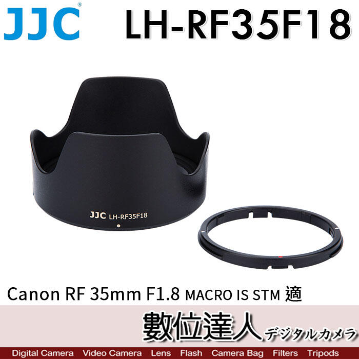 【數位達人】JJC LH-RF35F18 鏡頭遮光罩 蓮花型 ABS 防射光 Canon RF 35mm F1.8 副廠