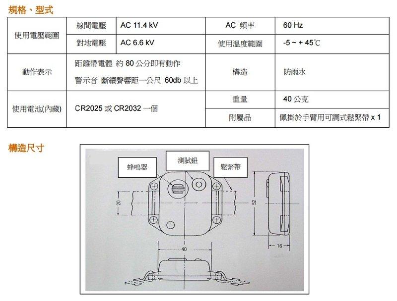 瘋狂買台灣品牌FUNET代理HX-6 HASEGAWA長谷川高壓活線接近警報器交流高