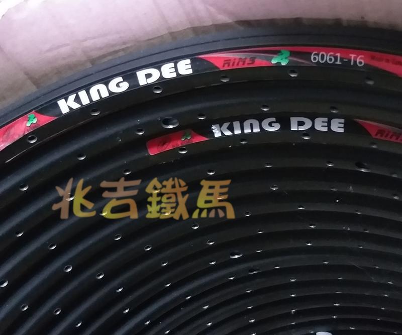 【兆吉鐵馬】KING DEE 輪框-臺製700c鋁雙層輪框(美式嘴)