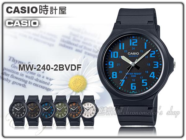 【熱銷款】CASIO 時計屋 卡西歐手錶 MW-240-2B 男錶 指針錶 樹脂錶帶 防水 全新