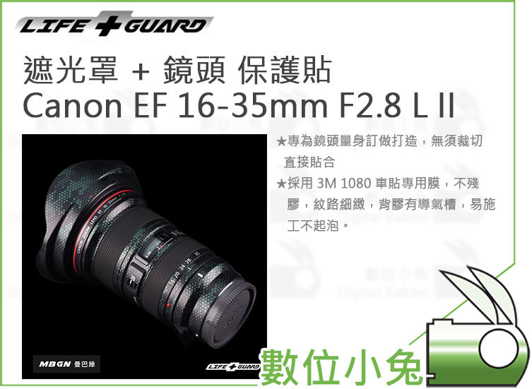數位小兔【LIFE+GUARD 遮光罩 + 鏡頭 Canon EF 16-35mm F2.8 L II 保護貼】公司貨