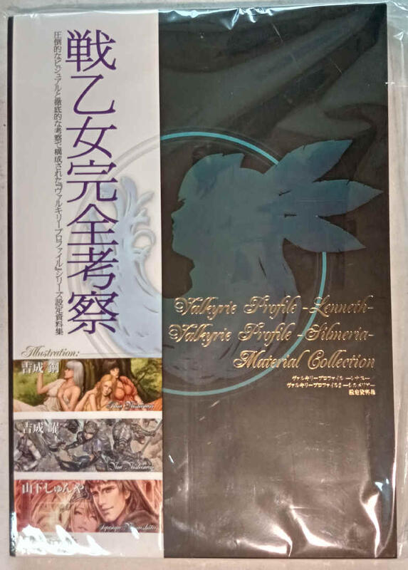 代購二手] 女神戰記1、 2 設定資料集戰乙女完全考察[吉成曜畫集畫冊戦乙女ヴァルキリープロファイル2 ] | 露天市集| 全台最大的網路購物市集