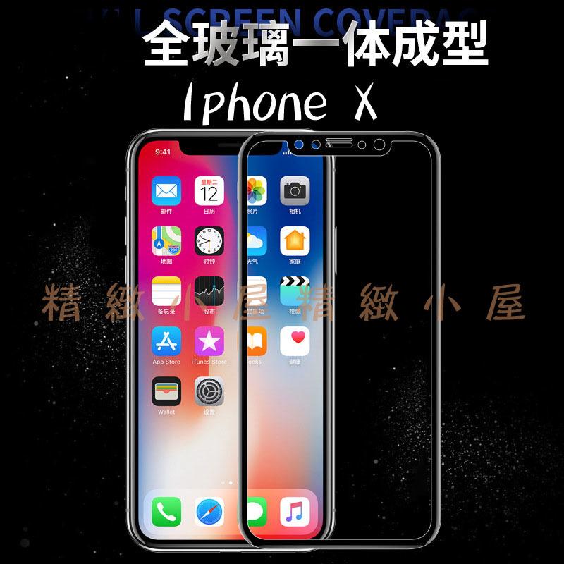 【精緻小屋】iPhone X 滿版鋼化玻璃貼 保護貼膜 全屏鋼化玻璃貼 i X