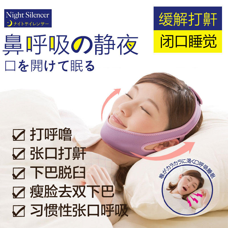 日本帶回 Dr.PRO 止鼾帶 緊致提拉睡眠瘦臉帶 防止口呼吸張口睡覺 防止打呼 消打鼾神器打呼正品成人夜間