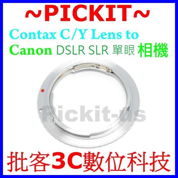 精準版 無限遠對焦 Contax C/Y CY Yashica Carl Zeiss 鏡頭轉 Canon EOS DSLR SLR 單眼機身轉接環 1000D 600D 550D 500D 50D 40D