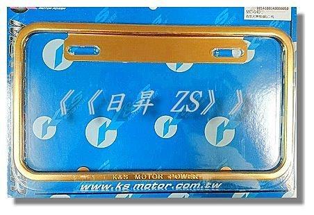 《《日昇 ZS》》K&S_KISS 鋁合金新式小七碼大牌框(七碼小牌專用)-金