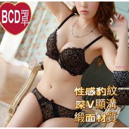 BCD罩杯 豹紋內衣 深v 內衣 低脊心內衣 性感內衣衣【現...