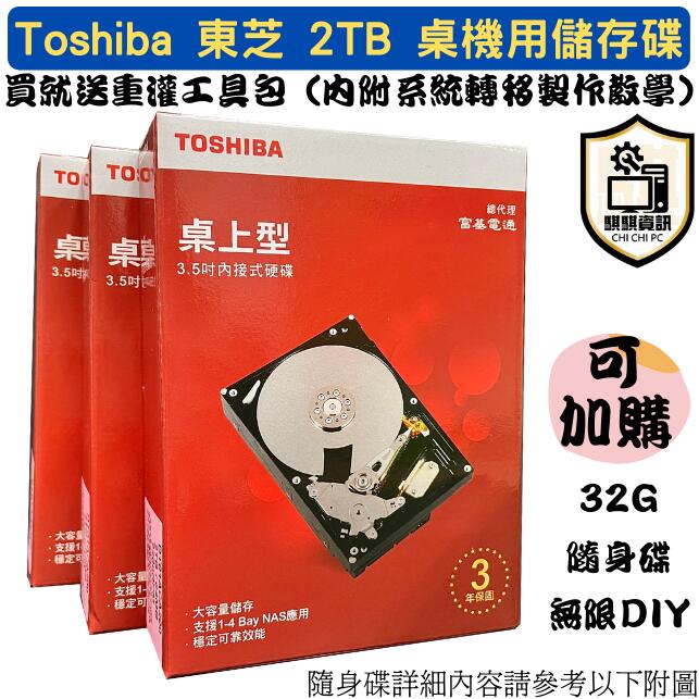 全新現貨 HDD 東芝 Toshiba P300 2TB sata3 3.5吋 內接硬碟 附重灌連結 3年保