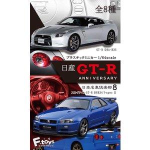 F-toys 1/64 日本名車俱樂部Vol.8 日產GT-R (一中盒10入 