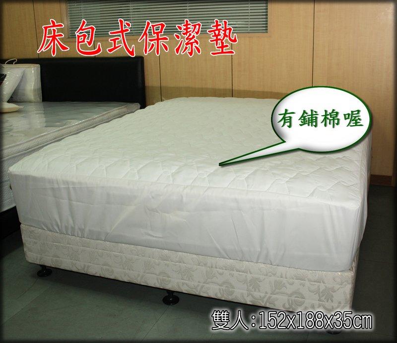 【偉儷床墊工廠】【床包式保潔墊】加高型~35公分以內床墊適用~雙人