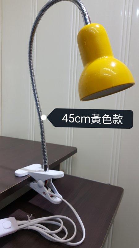 @光之選照明@多彩45cm蛇管夾燈(黃色)(附5W LED燈泡)升級款