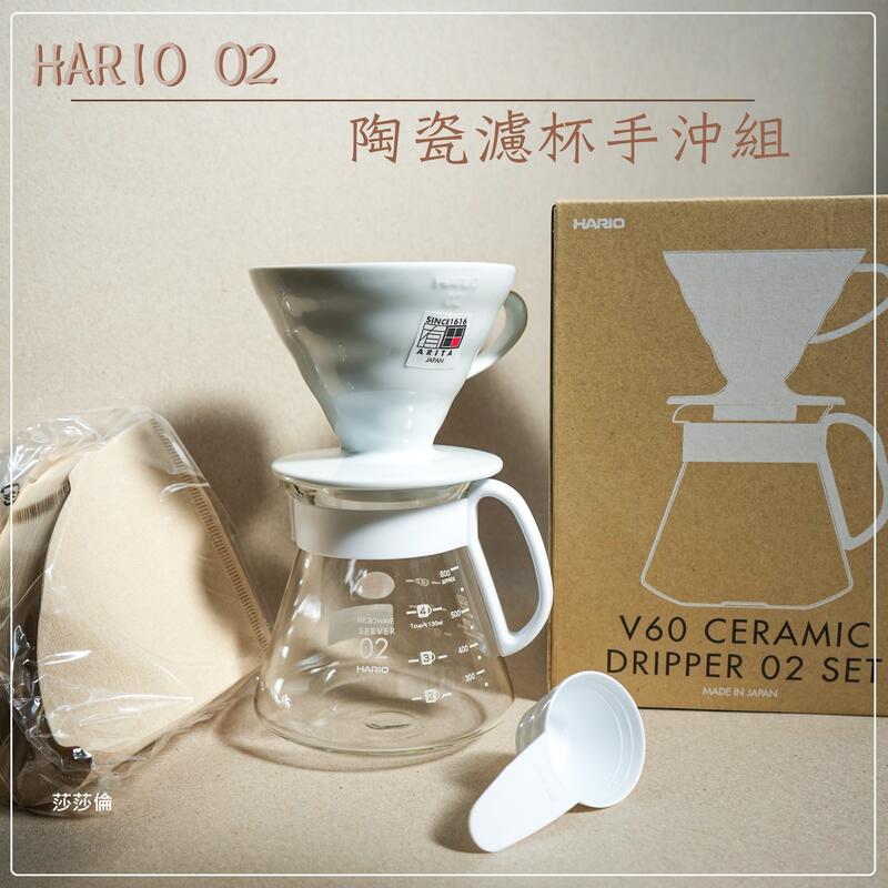 ==咖啡流域==HARIO V60 02 濾杯咖啡壺組 白色 XVDD-3012W 1-4人份 白色陶瓷濾杯 新手手沖
