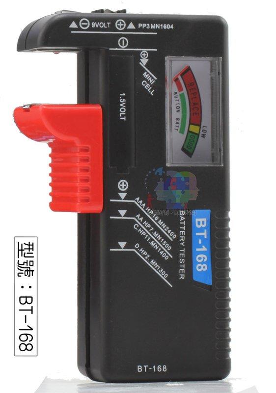 【面交王】SUNMA 電池電量檢測器 測電器 測試器 量電器 適用1.5v/9v電池 1到4號電池 BT-168