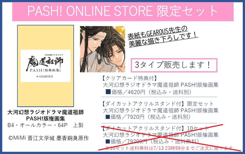 魔道祖師版権画集特典(全て)付きダイアカットアクリルスタンドセットPASH！ 魔道祖師版権画集特典(全て)付きダイアカットアクリルスタンドセット