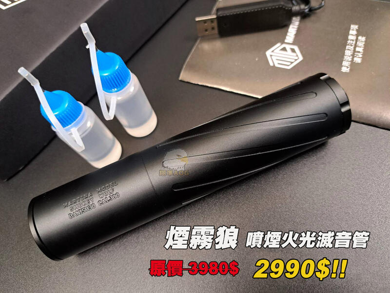 MARTINA Smokey Wolf Pro 発射煙/マズルフラッシュトレーサー