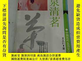 古文物罕見玉泉清茗露天4660 王從仁 上海古籍出版社  出版1991 