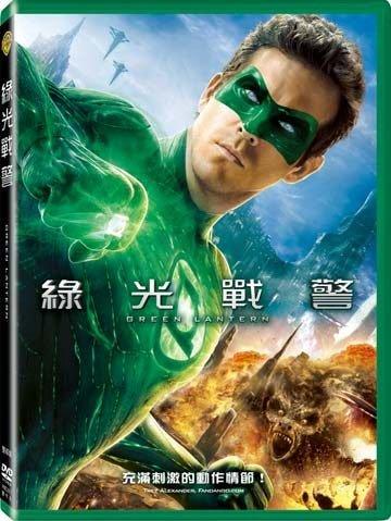 (全新未拆封)綠光戰警 The Green Lantern 雙碟版DVD(得利公司貨)