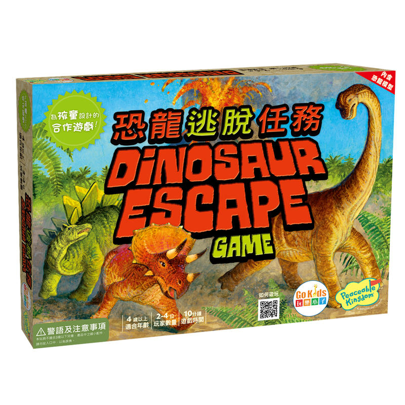 小園丁 桌遊  恐龍逃脫任務 Dinosaur Escape 中文正版